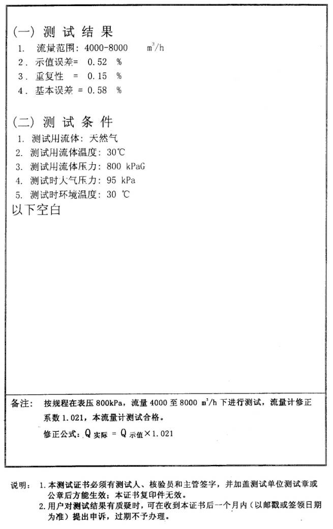 威力巴流量计天然气计量合格证书